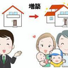 「建築と建設」「増築と改築」とは？【特集　不動産調査】超簡単解説！宅建・土地取引・投資のノウハウをわかりやすく解説！！