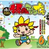 ６月１８日（日）「ZAMA坂道マラソン」