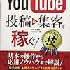 youtubeの投げ銭やってみた100円からなのね