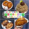 【🌐まとめ340回目🎉】🚩宮崎外食日記‼️⭐️1696〜⭐️1700❇️「金城堂」❇️「THE BAKERY」❇️「ゲズンタイト」❇️「ボンデリスベーカリー」❇️「ボンデリスベーカリー」