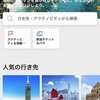 旅行アクティビティ予約サイト　KLOOK（クルック）をバリ島の送迎で使ってみました