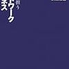 民主党とマルチ商法