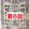 【旅行用心集を読む】（第６回）江戸時代のガイドブックを読むブログ