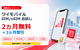 【2026年6月再開】ワイモバイルSIM/eSIMお試しキャンペーン｜2ヵ月無料＋3ヵ月割引、新規契約も対象