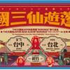 THE天国畑JAPON 来台Tour@鱷魚迷幻宣伝