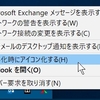 【Outlook 2016】最小化のときタスクトレイだけに表示・常駐させる方法。タスクバーにあるOutlookが邪魔なときの対処