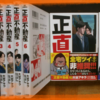 正直不動産