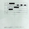 登記されていないことの証明書と身分証明書