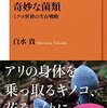 植物と菌類の上陸作戦