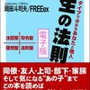 自分のことをもっとよく知ろう‼︎『人生の法則「欲求の4タイプ」で分かるあなたと他人』