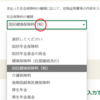国民健康保険料（税）とは？　料と税の違い