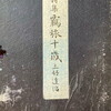 覇旅十歳　三好達治詩集
