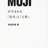 無印良品の商標を巡る攻防、24年間の法廷闘争に節目―中国