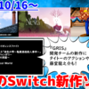 今週発売のNintendo Switch新作は52本！『Neva』『G-MODEアーカイブス+ 藤堂龍之介探偵日記 Vol.5「泪色の雫～亀蔵酒造殺人事件～」』『アーケードアーカイブス バイオレンスファイト』など登場！【2024年10月第3週】