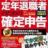 強迫性障害。2年連続確定申告でブルー・・