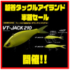 発売されたばかりの人気ルアー多数「越谷タックルアイランド半額セール」開催！