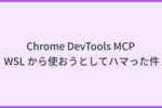 Chrome DevTools MCP を WSL から使おうとしてハマった件