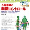 【書評】 レジデントノート 2013年7月号 入院患者の血糖コントロール 【感想】