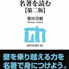 読了「ソフトウェア開発の名著を読む 第二版」