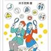 財政から読みとく日本社会　君たちの未来のために　岩波ジュニア新書