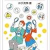 財政から読みとく日本社会　君たちの未来のために　岩波ジュニア新書