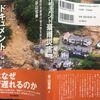 「自分たちの命は自分たちで守る」という自立した自主防災組織と行政との理想的な連携を！