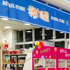 【 イオンタウン水島 】コストコ再販店『 晴れる屋 』で「お菓子詰め放題・量り売り」が始まってる！