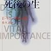 Ｅ．キューブラー・ロス『「死ぬ瞬間」と死後の生』中公文庫、2001年6月