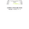 『〈効果的な利他主義〉宣言！――慈善活動への科学的アプローチ』(William MacAskill[著] 千葉敏生[訳] みすず書房 2018//2015)