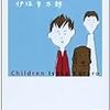 「チルドレン」（伊坂幸太郎）はあっさり軽いストーリ