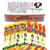 「Udooon!」というアプリを利用して、うどん県でうどん食べてきます