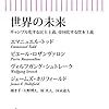 俺様に未来はあるのか