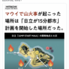 マウイ島の山火事の真相。