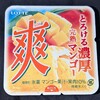 ロッテ 爽 とろける濃厚完熟マンゴー！カロリーや値段や味は？コンビニでも買えるアイス商品