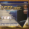 ルーターをAterm WG2600HP3に変えた (2018/07/18追記)