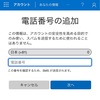 ◾️雑記  Microsoft rewardsのSMS2段階認証のせいでポイント交換出来なかった件解決してますよ！