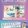 デザインツール「Canva」のデザイン入門書本