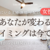 【家庭内に居る女性限定】見た時から24時間内にやって欲しい事🏡7選