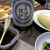 美酒の設計と上州 焼きまんじゅう