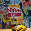 ニューヨーク＆ナイアガラ＆ダラスの旅《６日目》