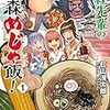 「津軽先輩の青森めじゃ飯！　１」(Kindle版)