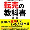 Amazonせどり　始めての私が最初に買った本３冊を紹介します　