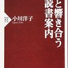 心と響き合う読書案内 ☆☆☆☆☆