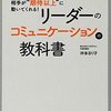 『相手が“期待以上"に動いてくれる!リーダーのコミュニケーションの教科書』