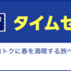 ANA2019年SUPER VALUE＆タイムセール!PP単価5.6円ISGタッチ・PP単価6.0円のOKAタッチSFC修行おすすめ路線