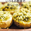 『いつもの野菜で新しいひと皿』　ナスとバジルの味噌ぎょうざ