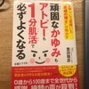 アトピー関連の書籍紹介☆　～脱保湿は厳禁！？～