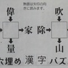 漢字穴埋めクイズ３問