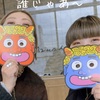 今年の節分の主役は誰にするか問題。について。