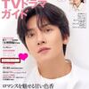 こちらも～♥　【クォン・サンウ　掲載雑誌】　韓国TVドラマガイド(94)　4月20日発売～👍